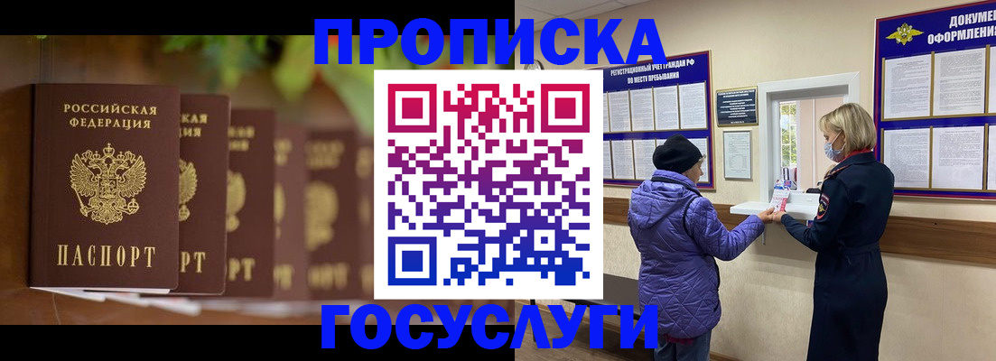 купить прописку в Подпорожье